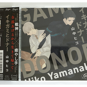 ドラマCD 「イキガミとドナー」山中ヒコ 斉藤壮馬 中島ヨシキ 河西健吾 山下誠一郎 小林千晃 BLCDの画像1