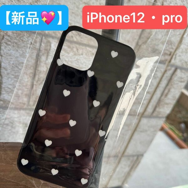 【新品 】iPhone12 ・ pro 耐衝撃ケース ブラック＆ハート 