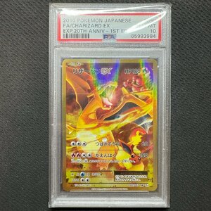 PSA10 リザードンEX CP6 090/087 SR 20th anniversary 1ed CHARIZARD EX ポケモンカード ポケカ Japanese Pokemon Card