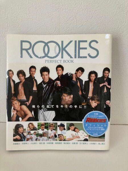 ＲＯＯＫＩＥＳ ＰＥＲＦＥＣＴ ＢＯＯＫ／集英社佐藤健市原隼人城田優　帯付き