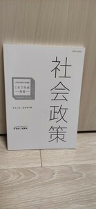 伊藤塾 公務員試験対策講座　これで完成　演習　社会政策