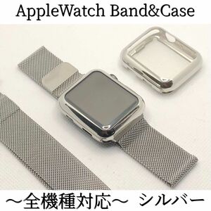 s銀★アップルウォッチバンド　ミラネーゼループベルト Apple Watch