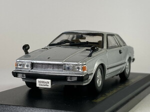 ニッサン ガゼール Nissan Gazelle 2000XE-Ⅱ (1979) 1/43 - アシェット日産名車コレクション Hachette