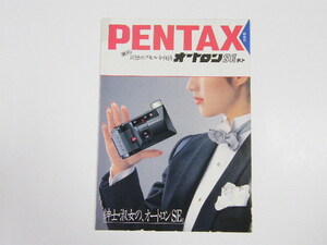 ◎ PENTAX DX対応 新感カプセル全自動 オートロン SE デート ペンタックス カメラ カタログ 1985年頃