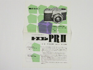 ◎ Topcon PRⅡ トプコン PR2 35ミリ一眼レフカメラ カタログ 1960年頃