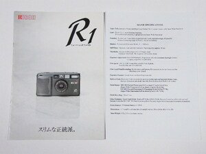 ◎ RICOH R1 リコー R1 35ミリコンパクトカメラ カタログ 1994年頃