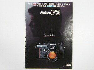 ◎ Nikon F3 ニコン F3 35ミリ一眼レフカメラ カタログ 1987年頃