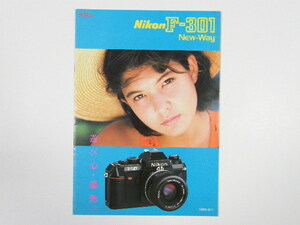 ◎ Nikon F-301 New-Way ニコン F-301 一眼レフカメラ カタログ 1985年頃