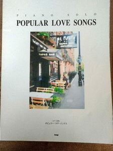 POPULAR LOVE SONGS★ポピュラー・ラヴ・ソングス★ピアノソロ