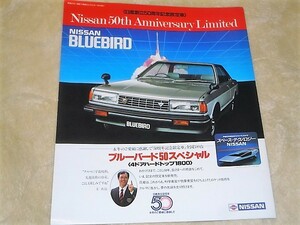 910 Bluebird Nissan 50 anniversary commemoration special edition catalog 