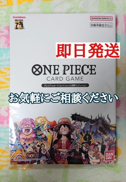 ワンピースカードゲーム 25周年 プレミアムカードコレクション