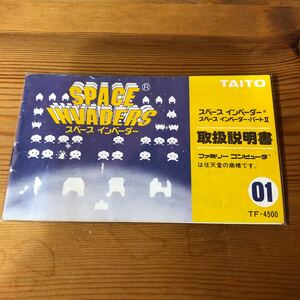 任天堂ファミコン スペースインベーダー　説明書のみ レトロゲーム