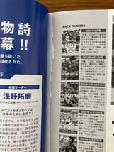 サッカーダイジェスト 2024年1月号（特別付録なし）（定価税込980円）_画像4