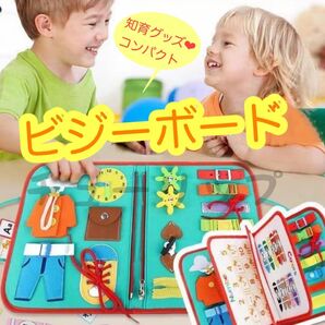 キッズ学習　ビジーボード　知育玩具　モンテッソーリ　幼児向けインスタ人気