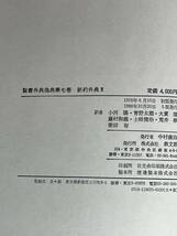 聖書外典偽典 7 新訳外典2 教文館 第5版 1986年_画像4