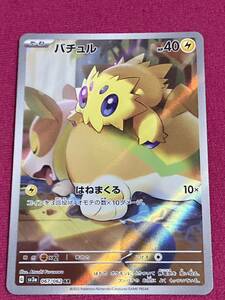 ポケモンカード　レイジングサーフ　AR バチュル