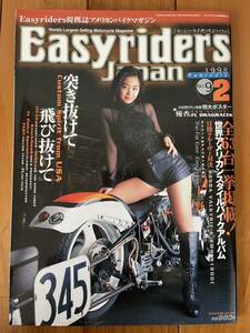 Easyriders Japan 1998 2月号 No.9 優香 (送料込み) 