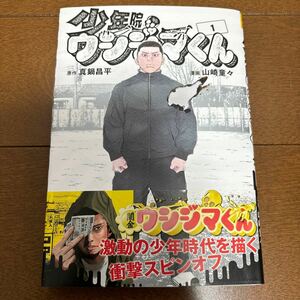 送料200円/ 少年院ウシジマくん　１ （裏少年サンデーコミックス） 真鍋昌平／原作　山崎童々／漫画