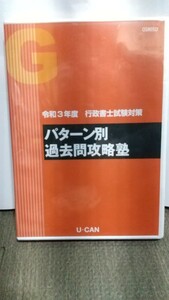 行政書士過去問演習　２０１１年度版 ダイエックス行政書士試験対策プロジェクト／編著