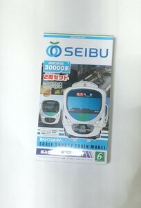 西武鉄道30000系スマイルトレイン2両セット【未組立】