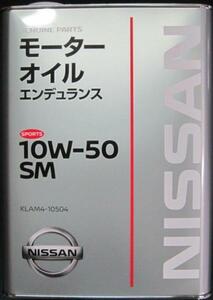 日産 エンデュランス エンジンオイル 10Ｗ-50 4Ｌ 新品