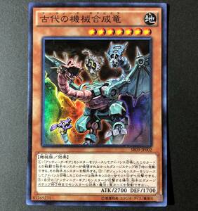 遊戯王 古代の機械合成竜 スーパーレア SR03-JP002