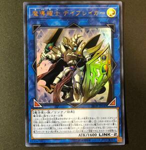 遊戯王 魔導耀士 デイブレイカー ウルトラレア SR08-JP040