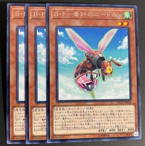 遊戯王 B・F 毒針のニードル レア 字レア 3枚 CP19-JP036