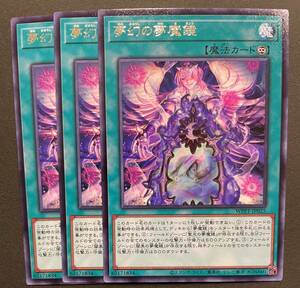 遊戯王 夢幻の夢魔鏡 レア 字レア 3枚 WPP1-JP025