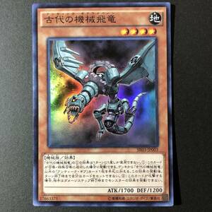 遊戯王 古代の機械飛竜 スーパーレア SR03-JP003