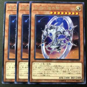 遊戯王 紺碧の機界騎士 レア 字レア 3枚 EXPO-JP019