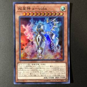 遊戯王 双星神 a-vida スーパーレア RIRA-JP027