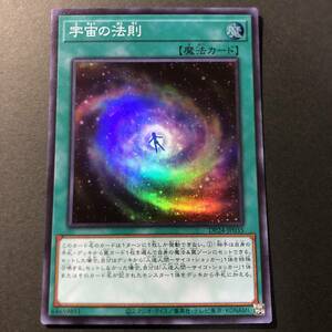 遊戯王 宇宙の法則 スーパーレア DP24-JP035