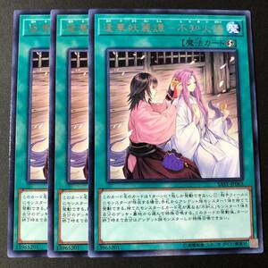 遊戯王 逢華妖麗譚 不知火語 レア 字レア 3枚 SAST-JP063