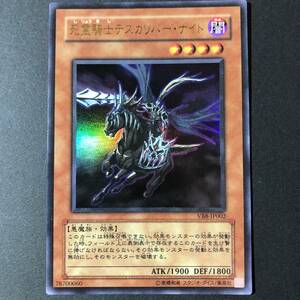 遊戯王 死霊騎士デスカリバー・ナイト ウルトラレア VB8-JP002