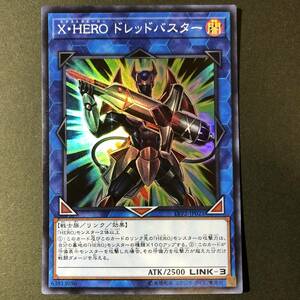 遊戯王 X・HERO ドレッドバスター スーパーレア LVP2-JP021