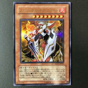 遊戯王 フェニックス・ギア・フリード ウルトラレア SD17-JP001