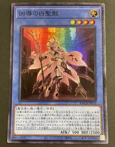 遊戯王 凶導の白聖骸 スーパーレア BACH-JP035