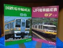 【送料無料】希少本！ 復刻・増補 国鉄電車編成表1985年版 国鉄電車編成表86年版・JR電車編成表87年 JR発足30周年記念復刻 交通新聞社_画像4