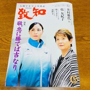 致知 12月号