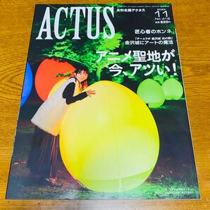 北國アクタス 2023年 11月号 [雑誌]