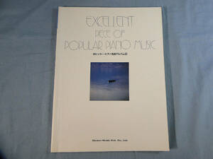 o) ポピュラー ピアノ 名曲アルバム ピアノ ソロ ライブラリー 2 ジョージ・ウィンストン 他[1]2378