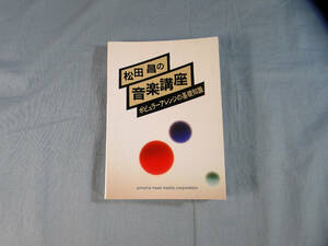 o) 松田昌の音楽講座―ポピュラーアレンジの基礎知識[2]2344