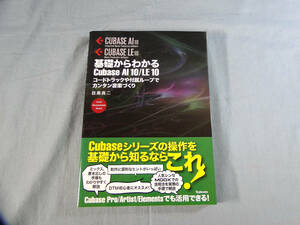 o) 【P】基礎からわかるCubase AI 10/LE 10 ?コードトラックや付属ループでカンタン音楽づくり[2]2420