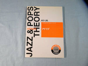 o) アドリブ ジャズ&ポップス セオリーシリーズ[1]2524