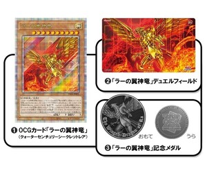 遊戯王 OCG QUARTER CENTURY ラーの翼神竜 デュエルセット 25th クォーターセンチュリー ラー カード デュエルフィールド メダル セット