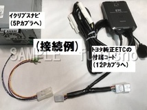 トヨタ純正ナビLAN12P用ETCケーブル　ETC111 ETC108 ETC107 ETC105 ETC104 ETC101を連動　 (トヨタ純正ナビ12P～ETC5P)_画像7