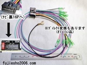 カロッツェリア ナビ用16P電源ハーネス (RD-N001改トヨタ10P6P5P対応可:オプション)AVIC-ZH0077W AVIC-RW901 AVIC-RW501 AVIC-RW3