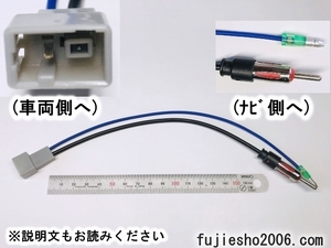 ホンダ車に市販ナビ/オーディオを　ラジオアンテナ変換コード(角・角型)　　【関連品もあります:オプション】