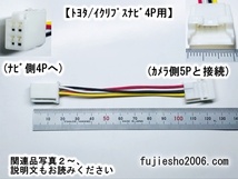 ◆バックカメラダイレクト変換◆carrozzeriaカロッツェリア5Pバックカメラ(RD-C100同形状)→トヨタ/イクリプスナビ側4P_画像1